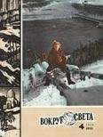  Вокруг Света - Журнал «Вокруг Света» №10 за 2007 год