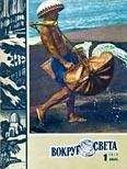  Вокруг Света - Журнал «Вокруг Света» №08 за 1978 год