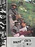  Вокруг Света - Журнал «Вокруг Света» №04 за 1979 год