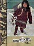  Вокруг Света - Журнал «Вокруг Света» №08 за 1978 год
