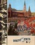  Вокруг Света - Журнал «Вокруг Света» №06 за 1981 год