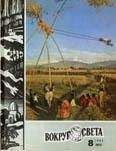  Вокруг Света - Журнал «Вокруг Света» №02 за 1974 год