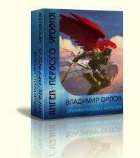 Александр Абердин - Проклятый ангел — свободный ангел