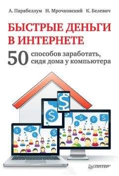 Игорь Квинт - HTML, XHTML и CSS на 100%