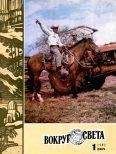  Вокруг Света - Журнал «Вокруг Света» №12 за 1960 год