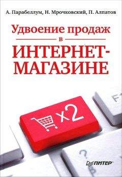 Андрей Парабеллум - Удвоение продаж в интернет-магазине