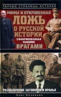 Александр Широкорад - Россия и Китай. Конфликты и сотрудничество