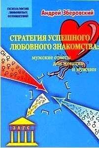 Андрей Зберовский - Ссоры на пути к сексу или что же нужно этим мужчинам?!