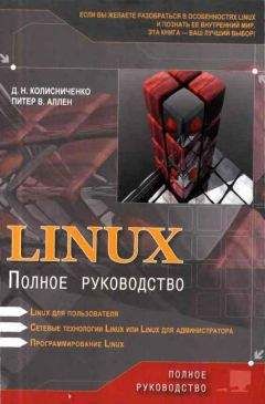 Уильям Стивенс - UNIX: разработка сетевых приложений