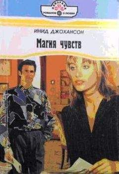 Джули Гаррат - Непостоянное сердце