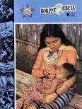  Вокруг Света - Журнал «Вокруг Света» №11 за 1982 год
