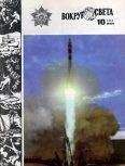  Вокруг Света - Журнал «Вокруг Света» №11 за 1973 год