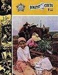  Вокруг Света - Журнал «Вокруг Света» №07 за 1973 год