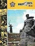  Вокруг Света - Журнал «Вокруг Света» №06 за 1973 год