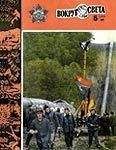  Вокруг Света - Журнал «Вокруг Света» №07 за 1973 год