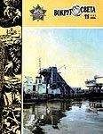  Вокруг Света - Журнал «Вокруг Света» №07 за 1983 год