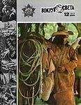  Вокруг Света - Журнал «Вокруг Света» №07 за 1993 год