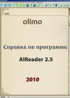 Olimo  - Справка по программе AlReader 2.5