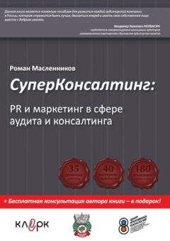 Наталья Александрова - Выставочный менеджмент: стратегии управления и маркетинговые коммуникации