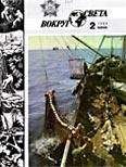  Вокруг Света - Журнал «Вокруг Света» №01 за 1980 год