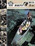  Вокруг Света - Журнал «Вокруг Света» №01 за 1973 год