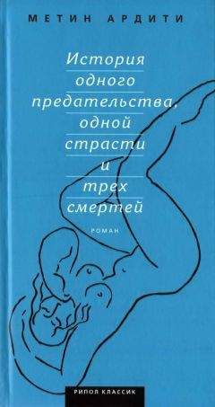 Гилберт Адэр - Любовь и смерть на Лонг–Айленде