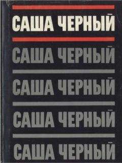 Николай Эрдман - Стихи. Басни