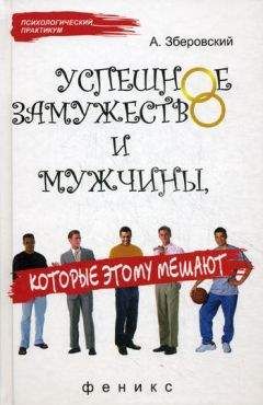 Евгения Шацкая - Средняя школа стервы. Мужчины: пособие по приобретению, эксплуатации и уходу. Пошаговая технология