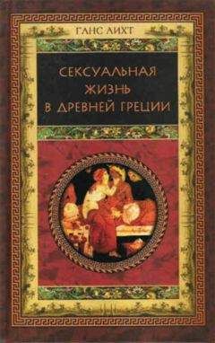 Пьер Брюле - Повседневная жизнь древнегреческих женщин в классическую эпоху