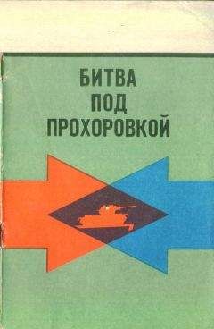 Анатолий Соколов - Сталинградская битва. От обороны к наступлению