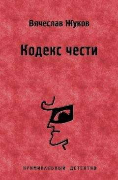 Вячеслав Жуков - На графских развалинах