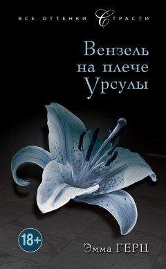 Нина Леннокс - Сожжённый заживо (Вампиры)