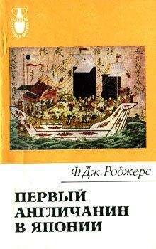 Ричард Теймс - Япония : история страны