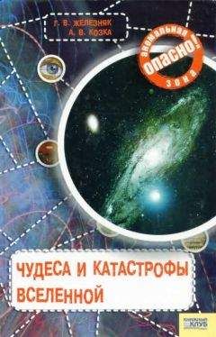 Галина Железняк - Загадочные явления природы