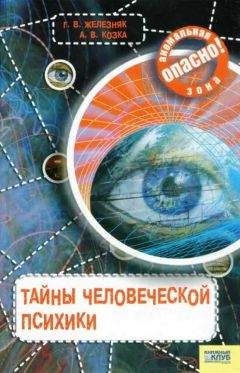 В. Л. Пименова - Все тайны Земли, которые ты должен узнать, прежде чем умрешь