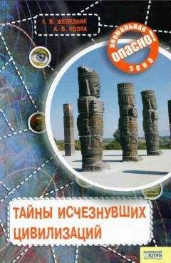 Галина Железняк - Загадочные явления природы