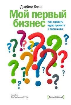 Игорь Гансвинд - Бизнес есть бизнес: 60 правдивых историй о том, как простые люди начали свое дело и преуспели