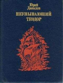 Юрий Оклянский - Оставшиеся в тени
