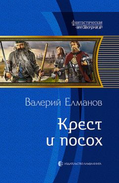 Валерий Елманов - Красные курганы