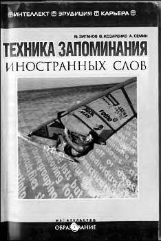 Сергей Иванов-Катанский - Техника фехтования ножом, мечем и кинжалом