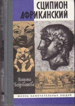 Яков Нерсесов - Великий Ганнибал. «Враг у ворот!»