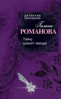 Галина Романова - Игры в личную жизнь