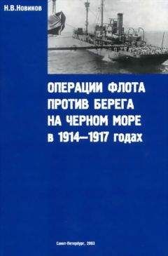 Ричард Гибсон - Германская подводная война 1914–1918 гг.