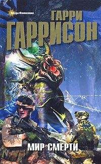 Гарри Гаррисон - Конные варвары