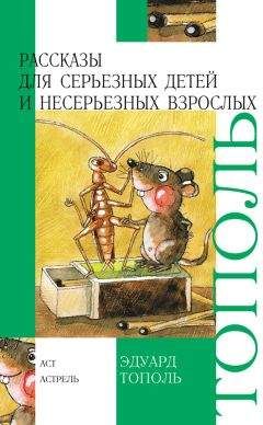 Эдуард Успенский - Повести и рассказы для взрослых детей