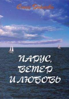 Ольга Реймова - Любовь – она такая… (сборник)