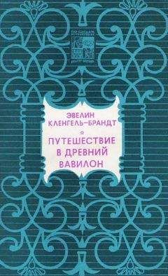 Дж. Маккуин - Хетты и их современники в Малой Азии