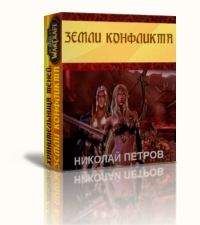 Николай Грошев - На пути к Лабиринту Теней (Рождение кровавой легенды-2) (СИ)