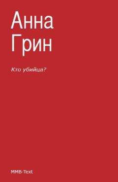 Сирил Хейр - Чисто английское убийство