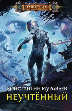 Константин Радов - Жизнь и деяния графа Александра Читтано, им самим рассказанные.